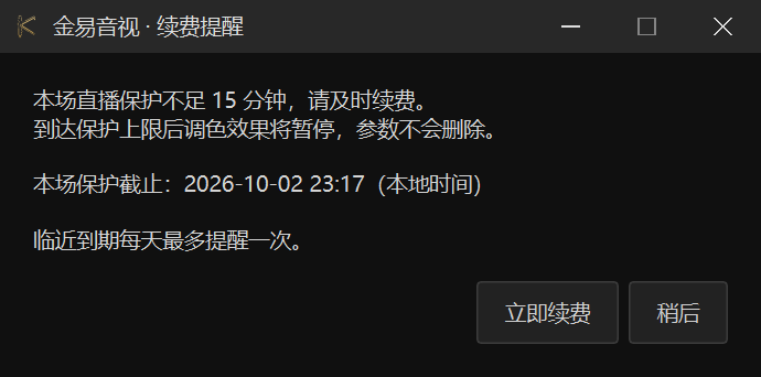 2.3.39 本场直播保护提醒窗口,隔离测试状态