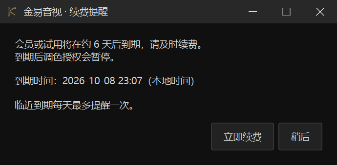 2.3.39 到期前提醒窗口,测试时间仅作操作说明