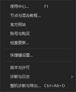 当前客户端帮助菜单