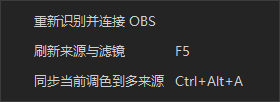 当前客户端 OBS 菜单