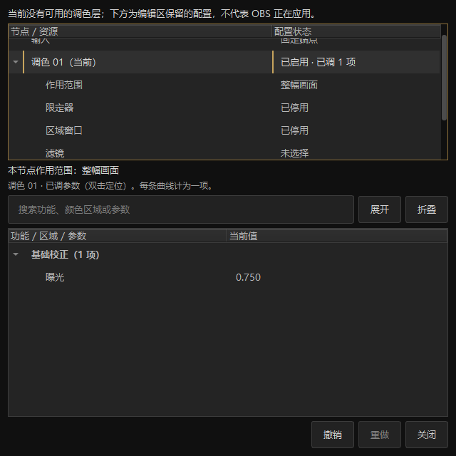 2.3.39 调色概览:已修改参数与撤销、重做状态;隔离离线示例。