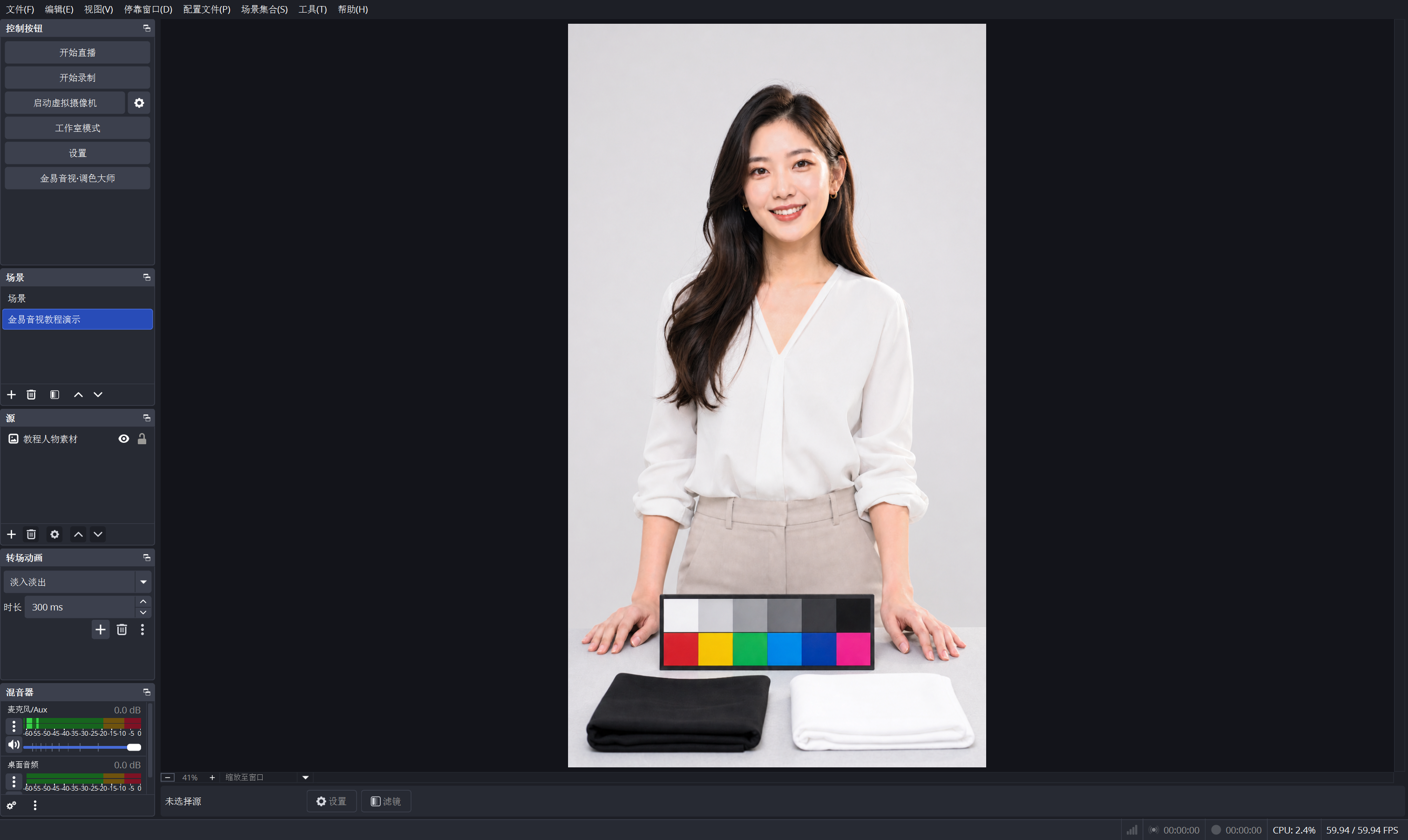 真实 OBS 32 控制按钮区域中的金易音视调色大师快捷入口