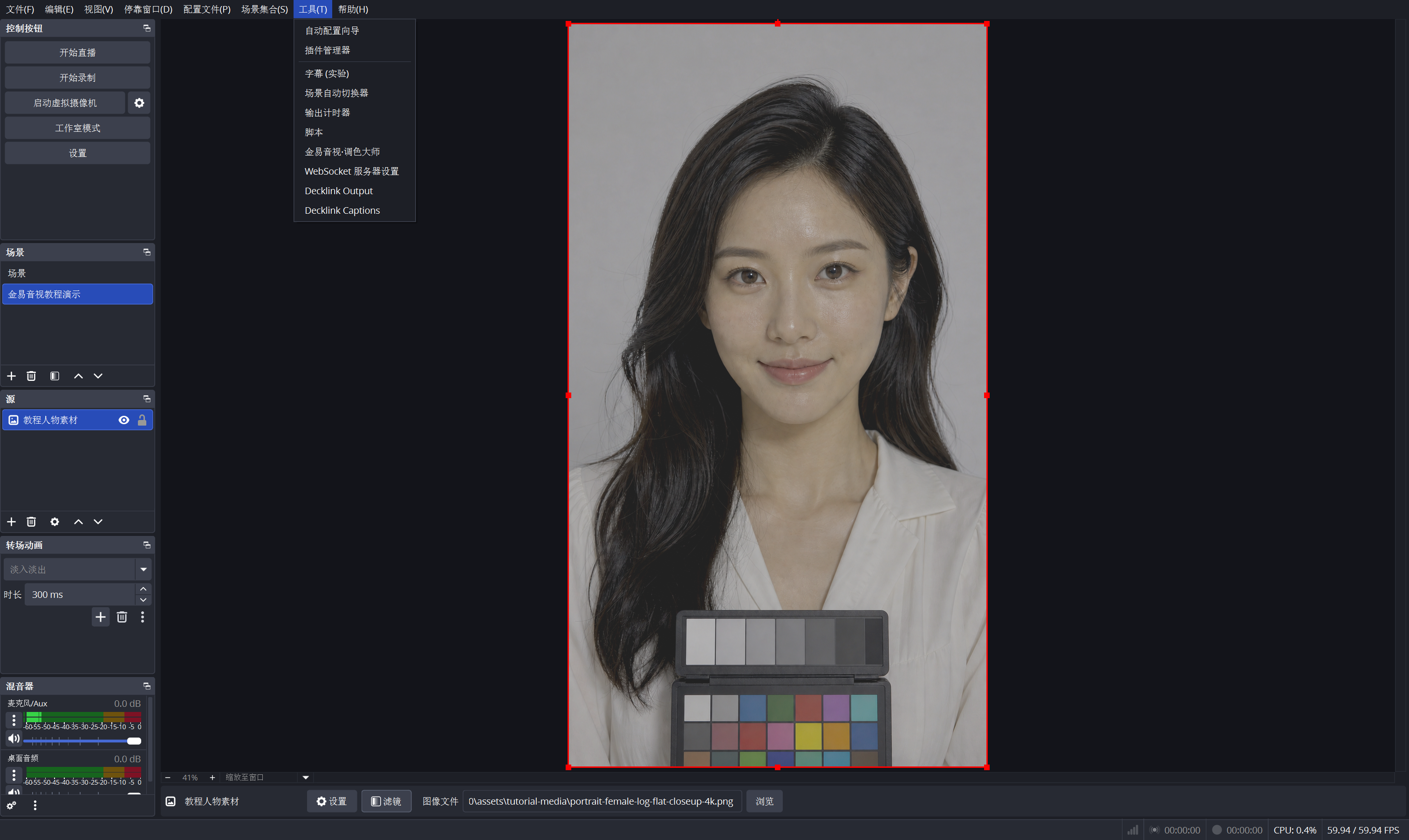 OBS 工具菜单中的金易音视调色大师和 WebSocket 设置
